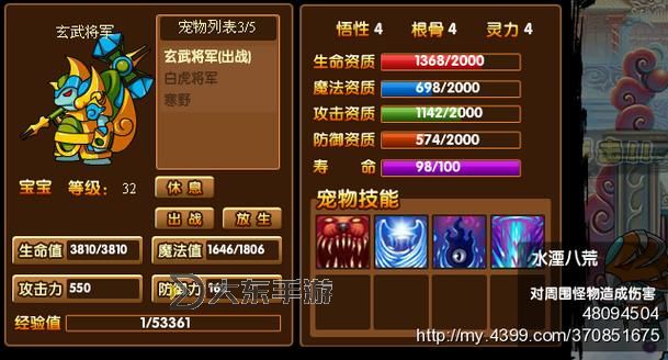 造夢(mèng)西游3玄武技能搭配指南,打造最強(qiáng)玄武戰(zhàn)斗組合圖1