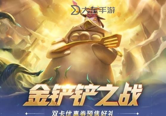 金鏟鏟倉鼠限時驚喜禮包怎么觸發(fā):詳細攻略指南圖2