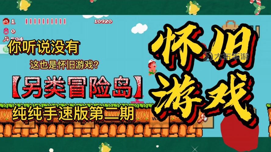 探索無限可能:冒險島單機版手游盡享經典冒險樂趣圖1