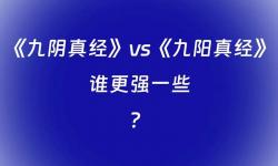九陰真經(jīng)下山條件揭秘：成為武林高手的必經(jīng)之路