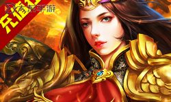 沙巴克傳奇充值狂暴版：開啟極限戰(zhàn)斗新體驗(yàn)