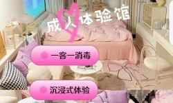 探索真實(shí)感受：成人體驗(yàn)館真人視頻在線觀看全攻略