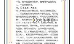 揭秘原始征途砸星口訣：提升星級的秘密技巧
