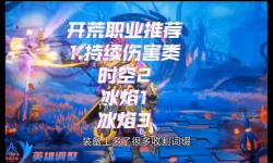 火炬之光開荒最易職業(yè)推薦與攻略指南
