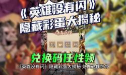 LOL彩蛋大全詳細(xì)介紹：所有隱藏驚喜一覽無遺