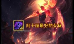 LOL夜之鋒刃手游叫什么？游戲名稱(chēng)詳細(xì)介紹及玩法解析