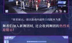 炫舞怎么開舞團(tuán)：新手全攻略與實(shí)用技巧