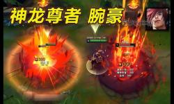 英雄聯(lián)盟腕豪怎么玩：全面攻略與實(shí)用技巧