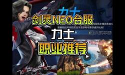 劍靈大地力士崛起：勇者披荊斬棘開啟新篇章