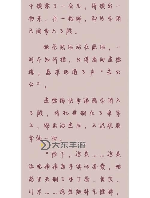 在御花園進入太子妃小說筆趣閣：穿越宮廷的甜蜜愛情傳奇圖1