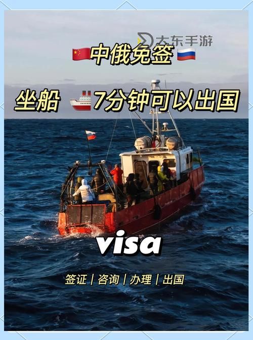 中俄免簽最新通知：最新政策解讀與辦理指南圖1