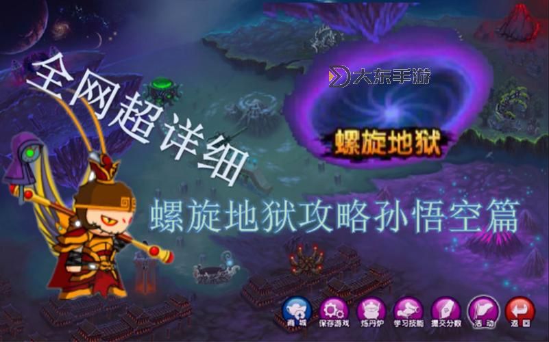 造夢西游2螺旋地獄Boss技能詳解與應對策略圖1