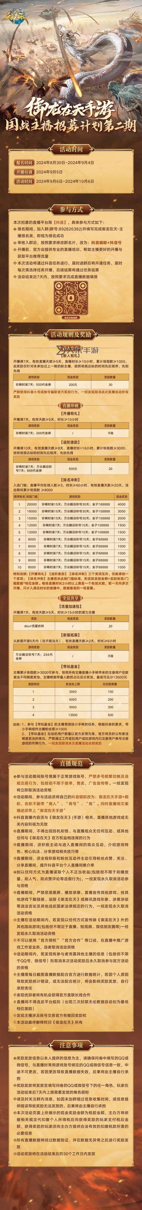 《揭秘御龍在天主線任務(wù)獎勵詳情與獲取秘籍》圖1