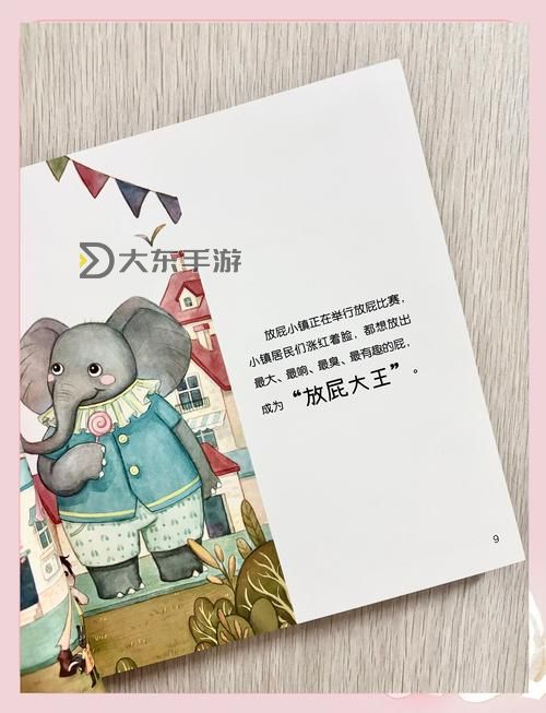 別揉了,要尿啦!——趣味互動小故事分享圖1