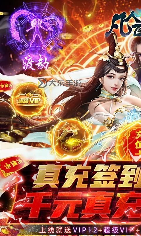 凡人飛仙傳手游改名了嗎?最新官方消息一覽圖1