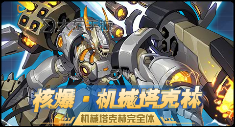 核爆機(jī)械塔克林PVE：未來戰(zhàn)場的終極對(duì)決圖1