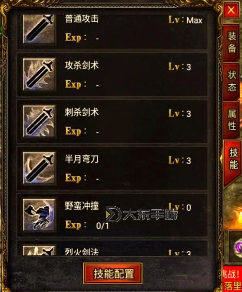 全面解讀:傳奇戰(zhàn)士技能一覽表全攻略圖1