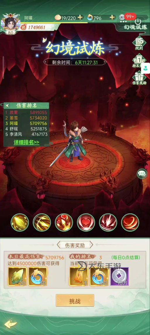 仙劍新的開始試煉窟1層多少戰(zhàn)力能過攻略指南圖2
