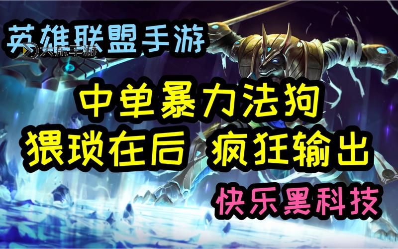 LOL狗頭神話裝備解析:最佳搭配與使用技巧圖1