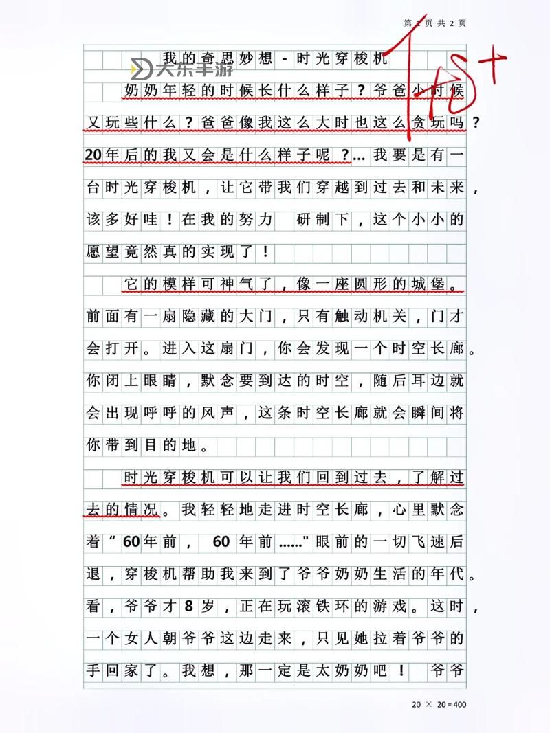 奇趣時光:我竟然坐在振動棒上寫作業(yè)的故事圖1