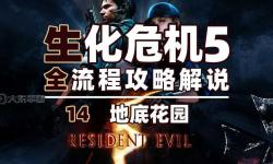 探索生化危機(jī)百度百科：游戲背景與影響全面解析