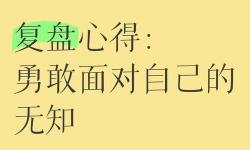勇敢面對：自己主動請別人懲罰自己隱私的心路歷程