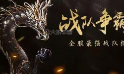 御龍在天君臨天下，為你封心展現(xiàn)至高榮耀