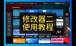 全新發(fā)布！萬能修改器免root版本，輕松掌控游戲資源