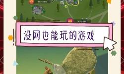 探索樂趣：十大自己建立勢力的單機(jī)游戲推薦