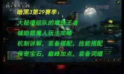 暗黑3單人大秘境怎么解鎖：詳細(xì)攻略與步驟指南