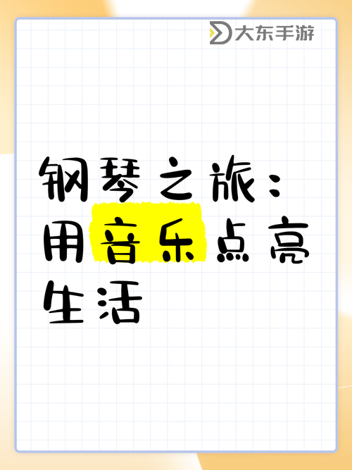 中國鋼琴網(wǎng):開啟您的鋼琴藝術(shù)之旅圖1