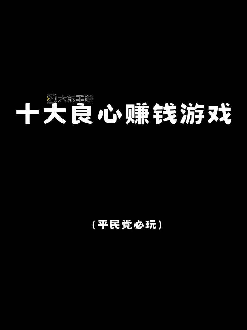 2022年能賺人民幣的手游盤(pán)點(diǎn)：最火賺錢手游推薦圖1