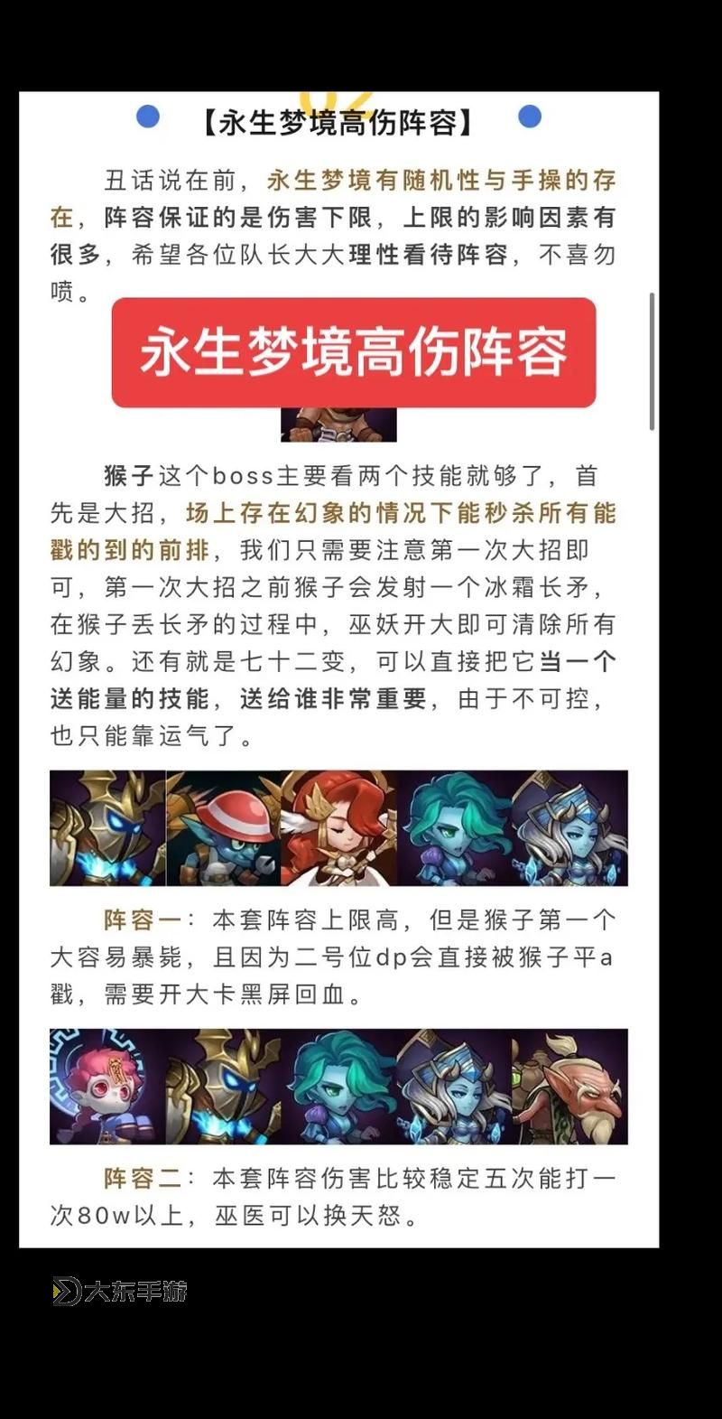 小冰冰傳奇團(tuán)本陣容攻略：最佳陣容推薦與實(shí)戰(zhàn)技巧圖2