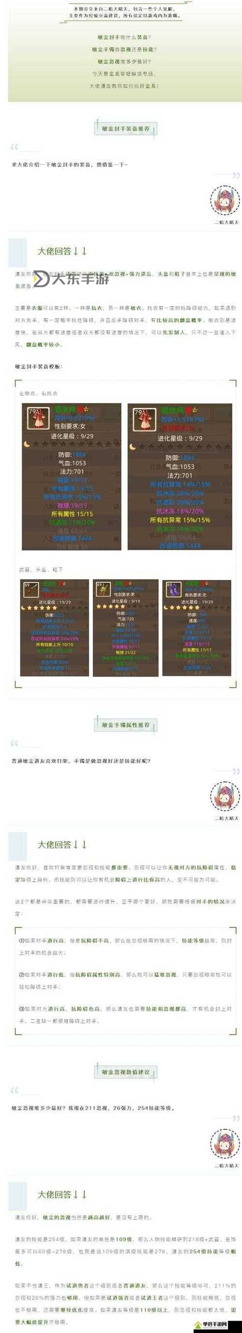 問道手游法火武器屬性選擇指南:打造最佳法火武器方案圖2