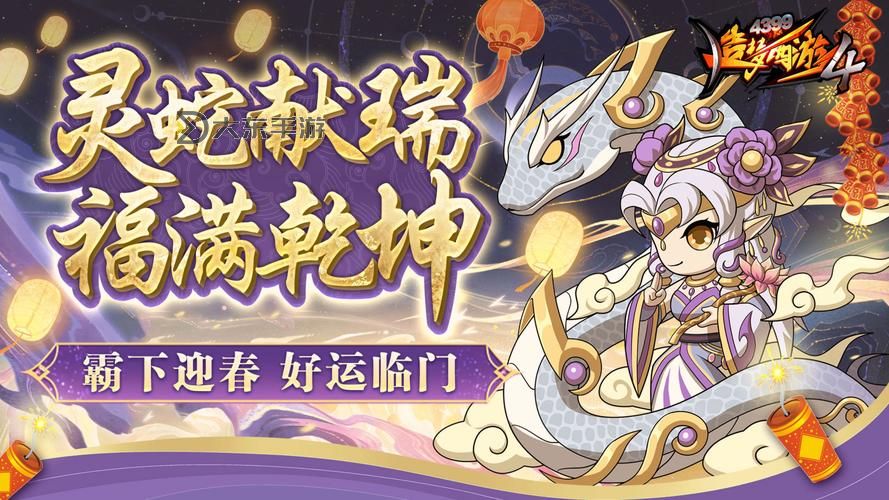 探索經(jīng)典冒險(xiǎn)!4399造夢(mèng)西游4手機(jī)版手游攻略與心得分享圖1
