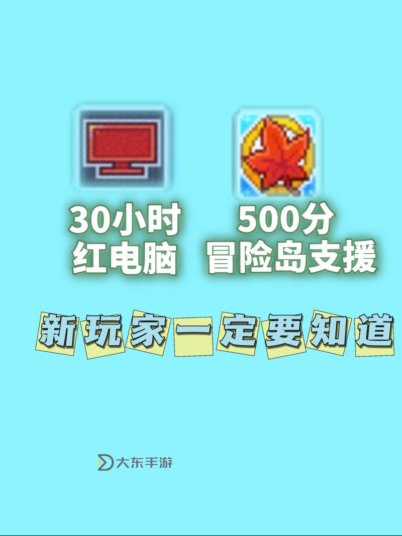 冒險島99島任務(wù)攻略：全面指南助你輕松通關(guān)圖2