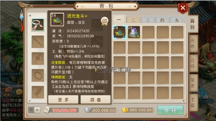 問道法寶24級:物極必反的終極逆轉(zhuǎn)訣竅圖2