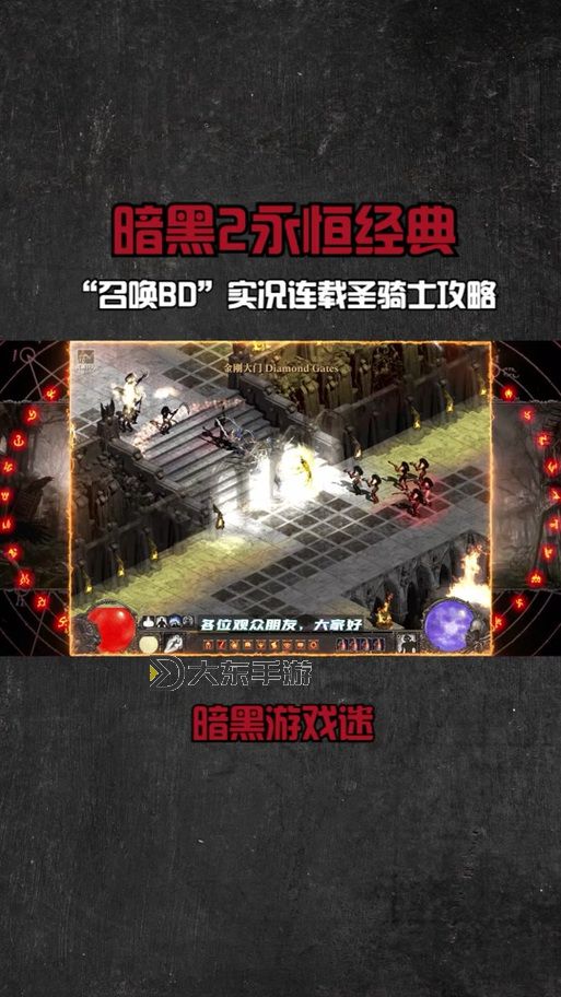 暗黑破壞神3永恒收藏版攻略全方位指南與最佳玩法推薦圖1