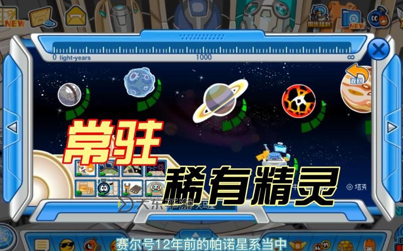 賽爾號(hào)斯普林特在哪個(gè)星系？詳細(xì)位置揭秘圖1