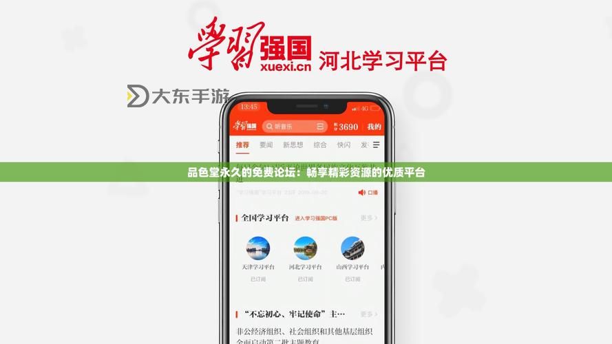探索永久免費(fèi)品色堂：暢享優(yōu)質(zhì)內(nèi)容的新體驗(yàn)圖1