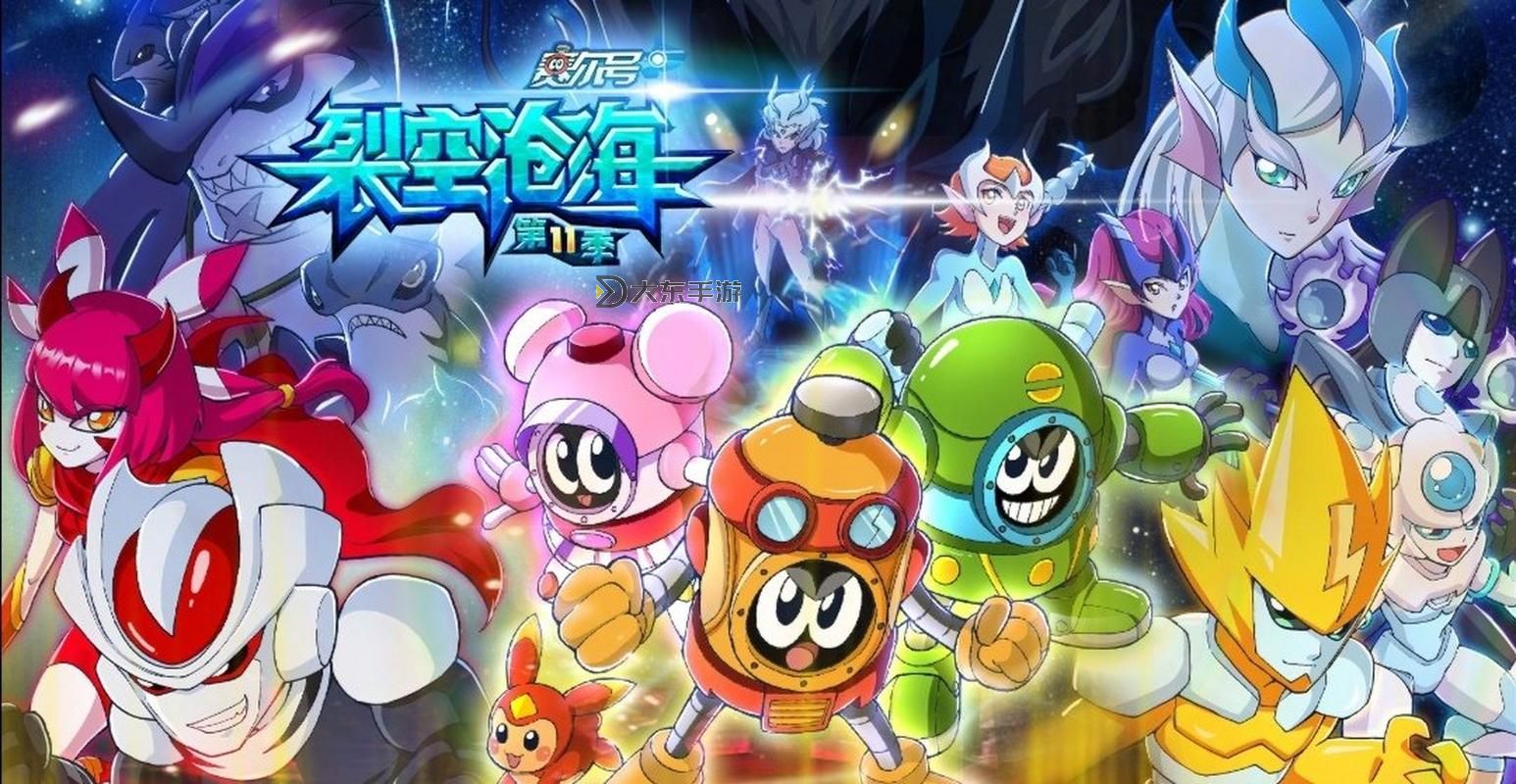 探索未來冒險，《賽爾號第11季》精彩開啟新篇章圖1