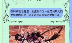 探索深度：揭秘DNF第四章魔道學(xué)概論的核心內(nèi)容