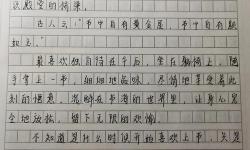 關(guān)于“坐在又大又硬的上面寫作業(yè)做作文”的思考與體驗