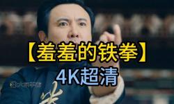 《羞羞的鐵拳漫畫免費(fèi)觀看全集：完整無刪減版在線閱讀指南》