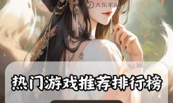 揭秘2024年十大耐玩手機游戲，值得長久沉醉的必玩榜單