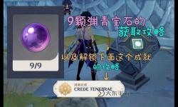 技能等級寶珠怎么獲得的詳細(xì)攻略指南