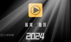 2024網(wǎng)絡(luò)游戲排行榜前十名：年度最熱游戲全解析