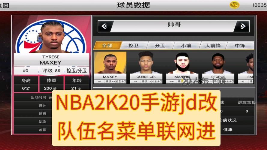 NBA2K20手機(jī)版全人物解鎖秘籍全指南圖2