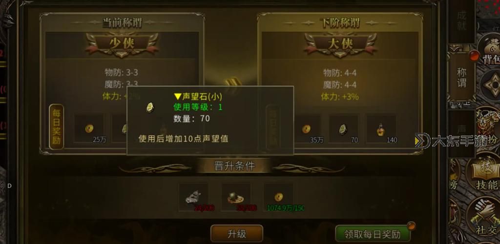 傳奇聲望升級(jí)裝備技巧:快速提升聲望的實(shí)用指南圖2