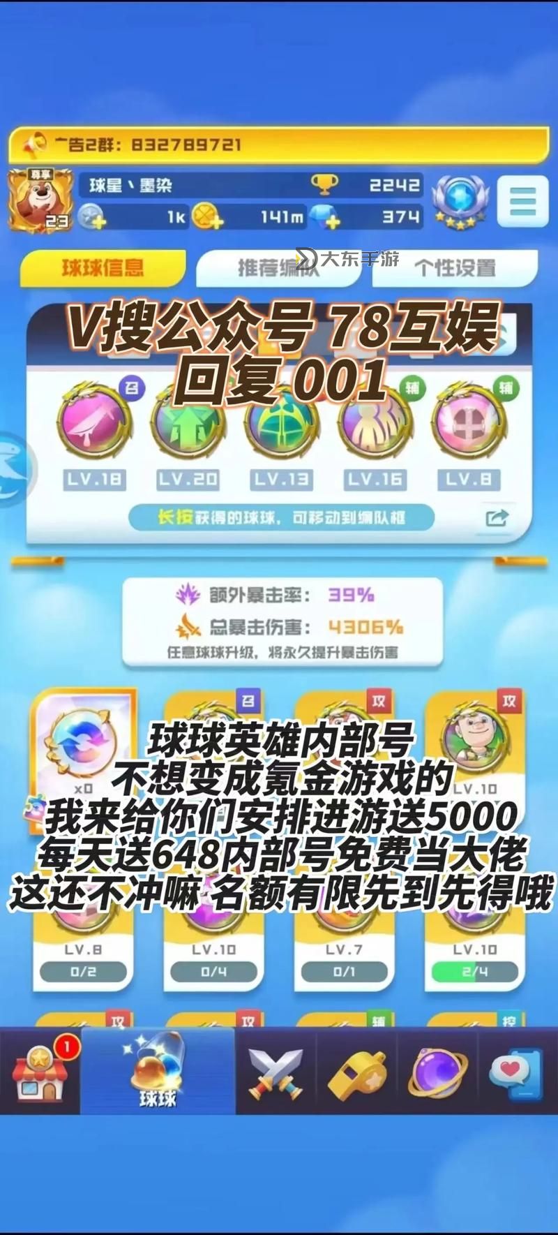 球球英雄聯(lián)動(dòng)多久一次:全面解析聯(lián)動(dòng)頻率與時(shí)間安排圖1